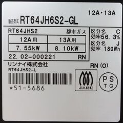 エイブイ：Rinnai ガステーブル RT64JH6S2 都市ガス用 左強火力 2022年製