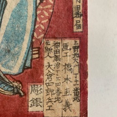 配達無料】錦絵 扶桑皇統略 彫銀 明治 額縁セット
