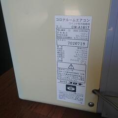 【引き渡し決定】コロナルームエアコン CW-A1617 