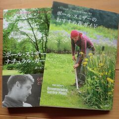 【2冊】ポール・スミザーのナチュラル・ガーデン＆おすすめ花ガイド
