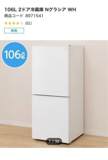 106L 2ドア冷蔵庫 Nグラシア WH
