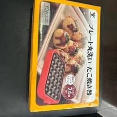 たこ焼きプレート