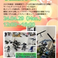 【イベント:模型展示会】さいたま市プラモデル同好会(仮)