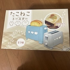 たこねこトースター