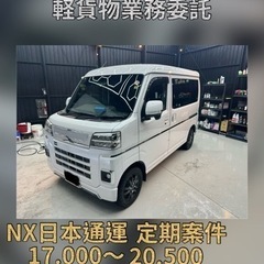 【業務委託】軽貨物/企業定期便/狭山市⭐︎