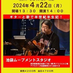 4月22日（月）山木康世　池袋ライブの画像