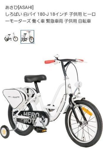 白バイ　180-J18インチ　子供用　三輪車