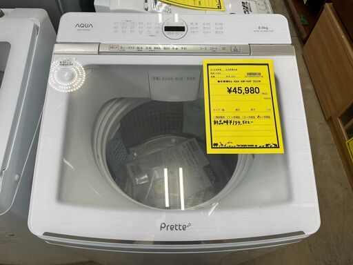 AQUA アクア 洗濯機 AQW-VA8P 2023年  (洗濯8.0kg) 詰め替えタイプが1本分入る 大容量タンク 液体洗剤・柔軟剤自動投入 ファミリータイプ クリーニング済 堺市 石津【ジャングルジャングルサカイ石津店】