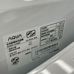 AQUA アクア 洗濯機 AQW-VA8P 2023年 (洗濯8.0kg) 詰め替えタイプが1本 