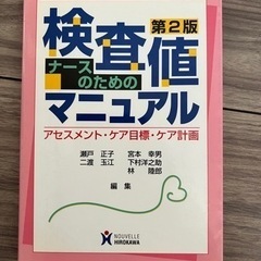 【中古本】検査値マニュアル