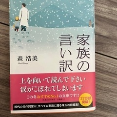 【中古本】家族の言い訳