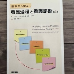 【中古本】看護過程と看護診断