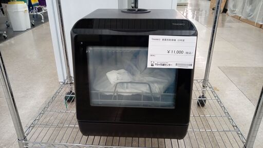 ★ジモティ割あり★ サンコー株式会社 食器洗乾燥機  22年製 動作確認／クリーニング済み TJ5337