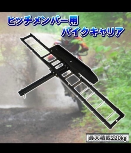 バイクキャリア　ヒッチメンバー