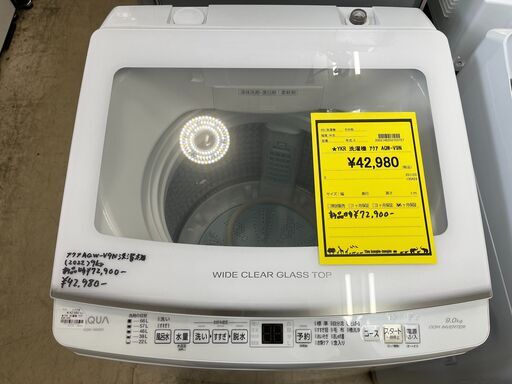 AQUA アクア 洗濯機 AQW-V9N 2022年 洗濯容量9.0Kg 大容量 ファミリータイプ クリーニング済 堺市 石津【ジャングルジャングルサカイ石津店】