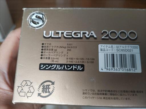 シマノ　リール　アルテグラ　2000　新品