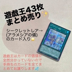 遊戯王　43枚　まとめ売り