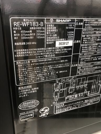 ☆ジモティ割あり☆ SHARP オーブンレンジ RE-WF183-B 23年製  