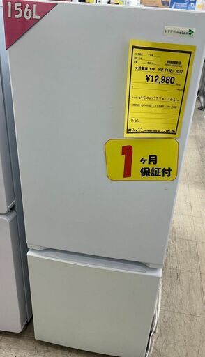 J5074 ★1ヶ月保証付★ 2ドア冷蔵庫 YAMADA ヤマダ YRZ-F15E1 2017年製 動作確認、クリーニング済み！流山市 中古冷蔵庫 松戸市 中古冷蔵庫 我孫子市 中古冷蔵庫 船橋市 中古冷蔵庫 守谷市 中古冷蔵庫 取手市 中古冷蔵庫