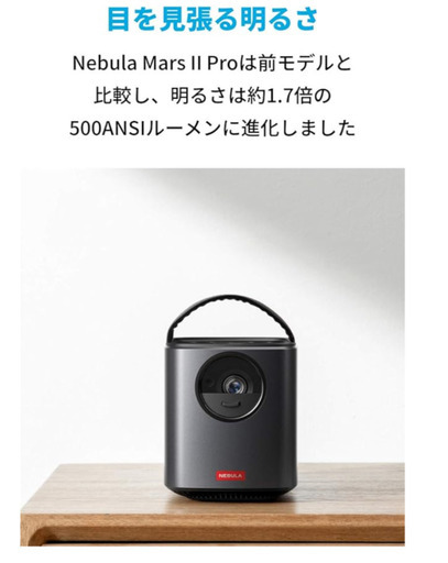SOLD アンカー Nebula MarsII Pro