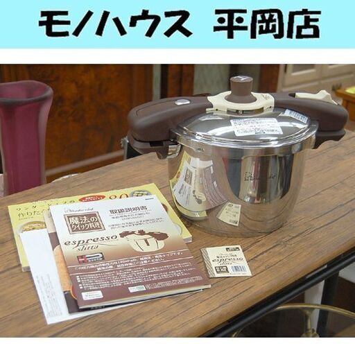 未使用品 ワンダーシェフ 両手圧力鍋 5.5L 魔法のクイック料理 エスプレッソスリッタ AQDA55S AQシリーズ ガス・IH対応 元箱なし 取説レシピあり 札幌市 清田区 平岡