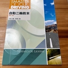 バイク教科書