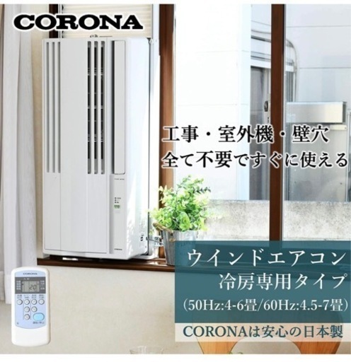 コロナルームエアコン ウインドエアコン CW-A1824R 2024年製 製品詳細