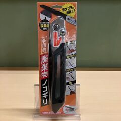 コジット　多目的 廃棄物ノコギリ