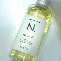 [決まりました]　ナプラ   N. ポリッシュオイル　150ml...