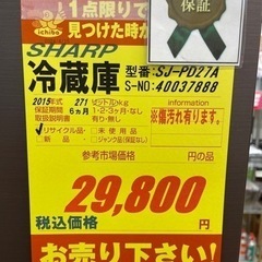 SHARP製★2015年製★冷蔵庫★6ヶ月間保証付き