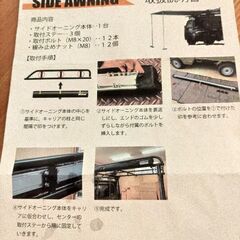 ハードカーゴ　サイドオーニング