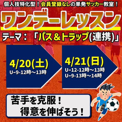 ★4月のキッズゲームズ個人参加型5人制ジュニアサッカーイベント‼ - 富士見市