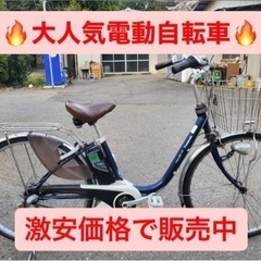 🔥大人気電動自転車🔥激安価格で販売中💫