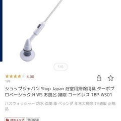ショップジャパン Shop Japan 浴室用掃除用具 ターボプ...