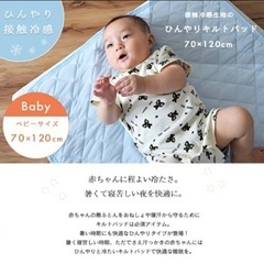 【新品】西川リビング　ベビー用冷感敷きパッド　70×120
