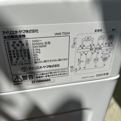 アイリスオーヤマ　2022年製　洗濯機　IAW−T504 5kg 動作良好