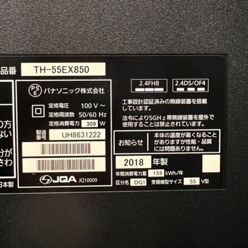 55V型 VIERA 液晶テレビ Panasonic TH-55EX850 2018年製