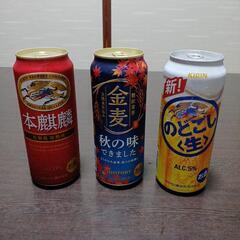 ビール５００ml×３あげます！お話し中