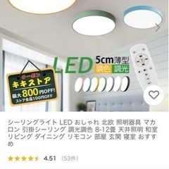 【定価1万円以上】LED シーリングライト 調光調色 リモコン付き