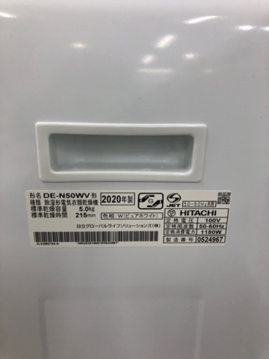 家電紹介】HITACHIの洗濯乾燥機が新入荷しました！！｜2025年11月09日