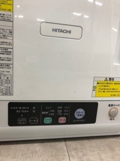 未使用品！！HITACHI 2020年製 衣類乾燥機【トレファク堺福田店】