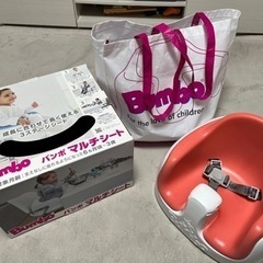 【ネット決済】Bumbo　バンボ　マルチシート　オレンジピンク　...