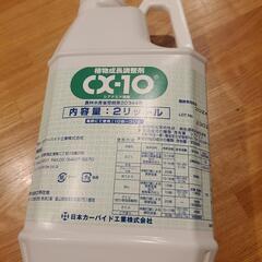 CX-10 植物成長調整剤　2L