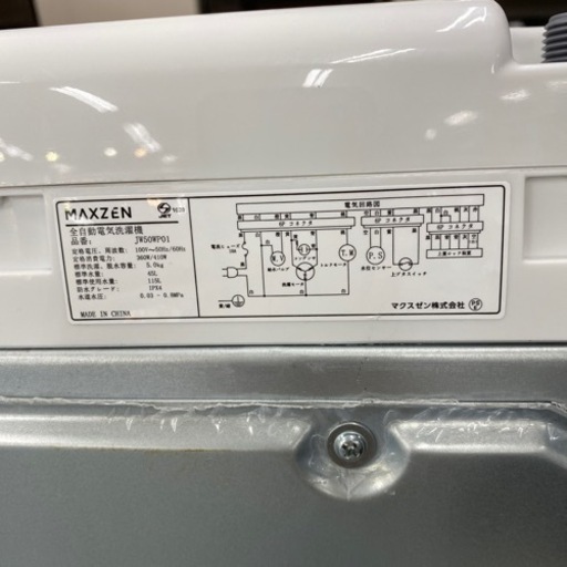 maxzen 全自動洗濯機　JW50WP01 トレファク東大阪