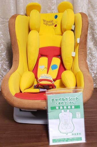 美品☆くまのプーさん チャイルドシート