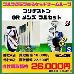 ゴルフクラブ⛳️出張買取致します‼️ - リサイクルショップ