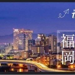 4/19那覇〜4/21福岡チケット格安で譲ります