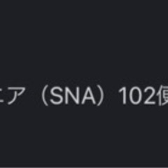 4/19那覇〜4/21福岡チケット格安で譲ります