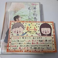 声優 井口裕香のむ〜ん DVD9