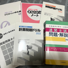 通関士試験参考書　2022年度